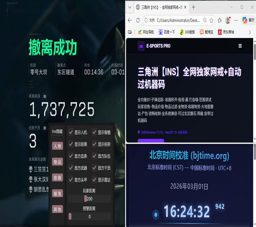 手机三角洲外挂软件效果